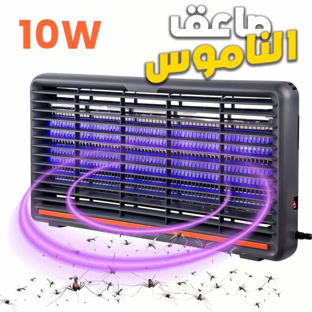 Lampe Anti-Moustiques Électrique 10W Double Tube UV – مصيدة الباعوض