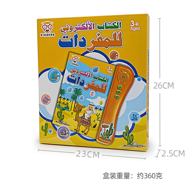 الكتاب الالكتروني للمفردات العربية لتعليم سهل و مرح Livre Electronique De Vocabulaire Arabe Pour Un Apprentissage Facile Et Amusant