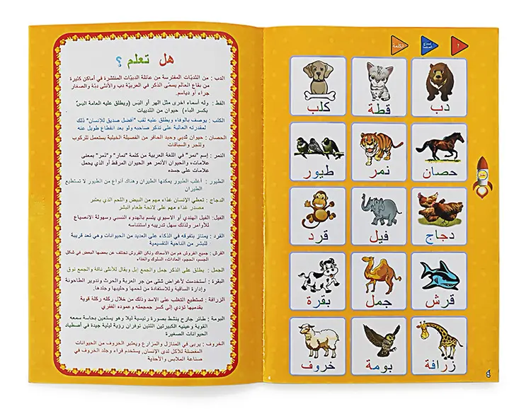 الكتاب الالكتروني للمفردات العربية لتعليم سهل و مرح Livre Electronique De Vocabulaire Arabe Pour Un Apprentissage Facile Et Amusant