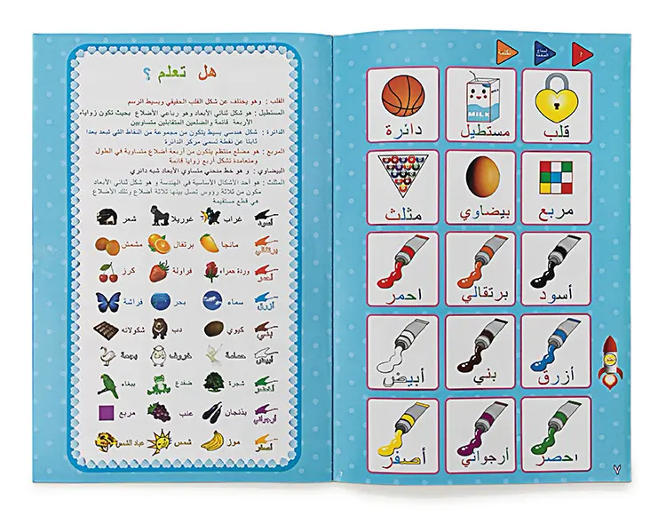 الكتاب الالكتروني للمفردات العربية لتعليم سهل و مرح Livre Electronique De Vocabulaire Arabe Pour Un Apprentissage Facile Et Amusant